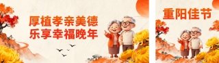 重阳节3D风祝福公众号双封面 模板ID：s9302