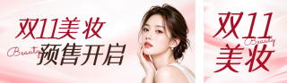 双十一美妆活动公众号双封面 模板ID：s9305