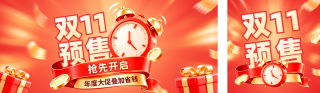 双十一预售活动公众号双封面 模板ID：s9307