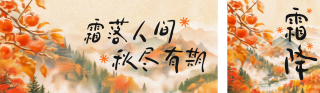 霜降彩色半调风祝福公众号双封面 模板ID:s9313