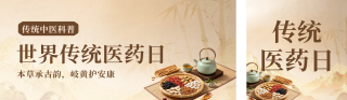 传统中医科普中国风公众号双封面 模板ID：s9318