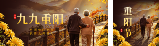温馨文艺重阳节节日祝福公众号双封面 模板ID：s9325