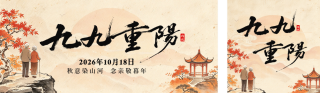 水墨中国风重阳节祝福公众号双封面 模板ID:s9327