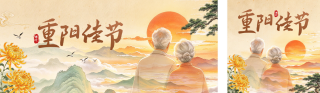 重阳节手绘中国风公众号双封面 模板ID：s9328