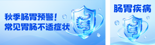 肠胃不适预警健康科普公众号双封面 模板ID:s9335