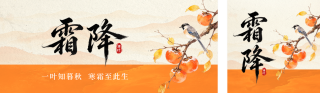 霜降手绘祝福公众号双封面 模板ID:s9350