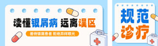 银屑病健康科普公众号双封面 模板ID:s9359