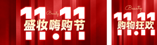 双十一美容美业宣传公众号双封面 模板ID:s9361