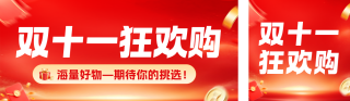 双十一电商促销优惠券公众号双封面 模板ID：s9362