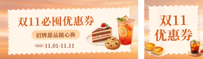 双十一美食优惠券公众号双封面 模板ID：s9365