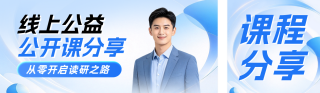 蓝色教育培训课程宣传公众号双封面 模板ID：s9369