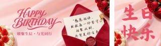 生日祝福公众号双封面 模板ID：s9370