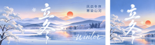 立冬节气手绘祝福公众号双封面 模板ID：s9378