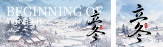 立冬手绘祝福公众号双封面 模板ID：s9384