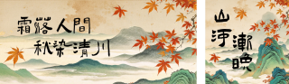 秋季手绘怀旧风公众号双封面 模板ID:s9388