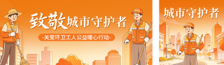 致敬城市守护者手绘宣传公众号双封面 模板ID:s9395