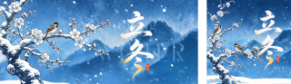 版画风立冬节气祝福公众号双封面 模板ID：s9399