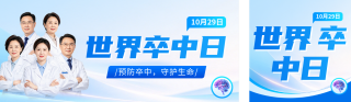 世界卒中日主题宣传公众号双封面 模板ID：s9402