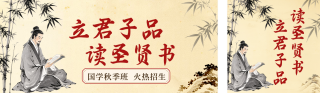 国学兴趣班招生宣传公众号双封面 模板ID：s9404