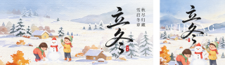 立冬手绘户外雪景祝福公众号双封面 模板ID：s9414