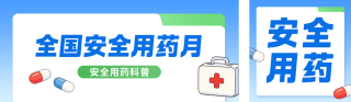 流感预防健康科普笔公众号双封面 模板ID：s9418