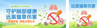 禁烟肺癌日宣传公众号双封面 模板ID：s9423