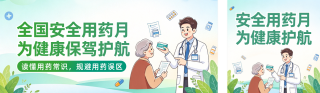 安全用药知识科普公众号双封面 模板ID:s9425