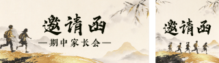 国风学校家长会邀请函公众号双封面 模板ID:s9429