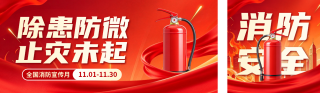 消防安全月手绘宣传公众号双封面 模板ID:s9430