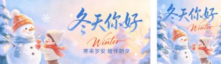 冬天你好手绘祝福公众号双封面 模板ID：s9433