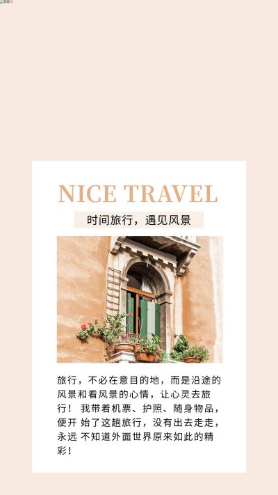旅游出行打卡日签宣传竖版配图 模板ID：2775
