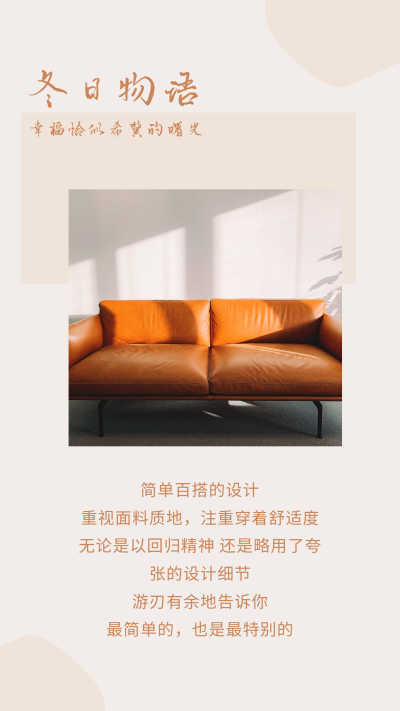 清新文艺冬日好物推荐简约竖版配图 模板ID：4858