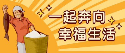 劳动人民农民丰收复古风公众号首图 模板ID：12522