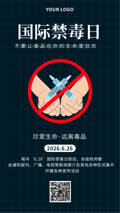 国际禁毒日远离毒品宣传手机海报 模板ID：10873
