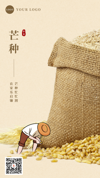芒种收获实景节气手机海报 模板ID：12939