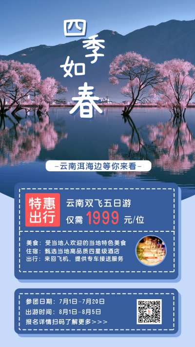 实景简约旅游宣传手机海报 模板ID：13878