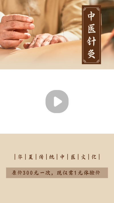 复古中医针灸视频边框 模板ID：16791