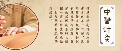 复古中医针灸养生公众号封面首图 模板ID：16785