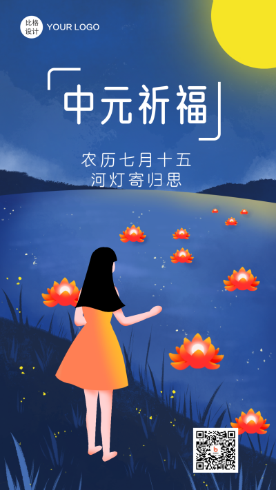传统节日中元节中元祈福手绘手机海报 模板ID：16636