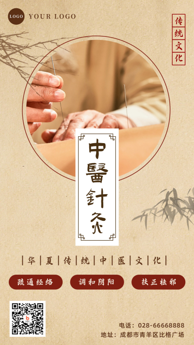 复古中医针灸养生手机海报 模板ID：16782