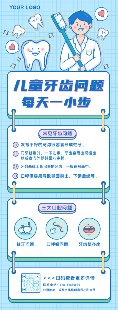 蓝色简约扁平手绘牙齿医疗健康长图海报 模板ID：16795