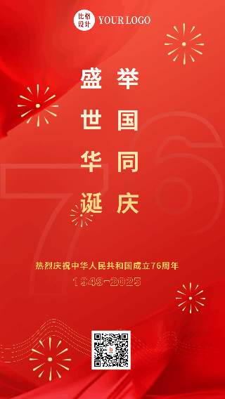 喜庆喜迎国庆节74周年渐变动态手机海报 模板ID:21784