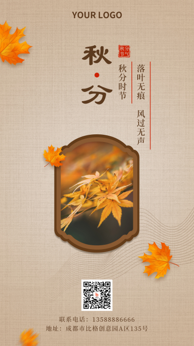 二十四节气秋分简约实景橙色手机海报 模板ID：21339