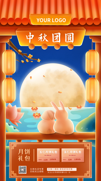 中秋月饼促销活动手机海报 模板ID：17126