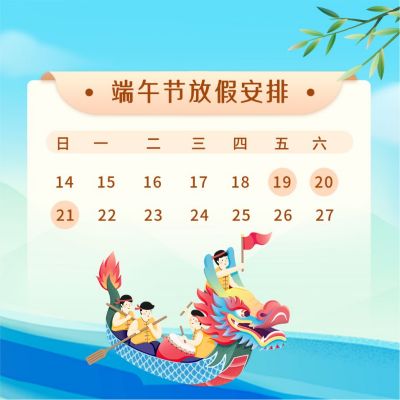 端午节赛龙舟放假通知方形海报 模板ID：34568