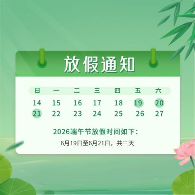 清新手绘端午节放假通知方形海报 模板ID：34563