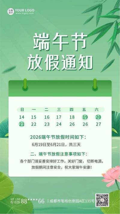 清新手绘端午节放假通知手机海报 模板ID：34562