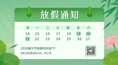 清新手绘端午节放假通知二维码 模板ID：34564