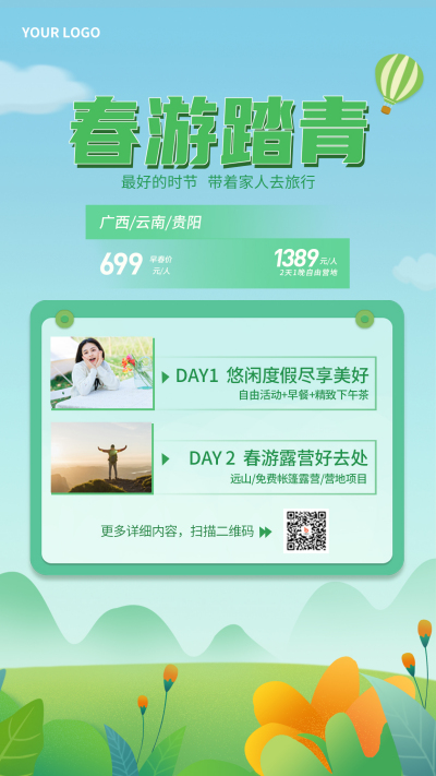 绿色春季赏花踏青清新手绘春游手机海报 模板ID：30296