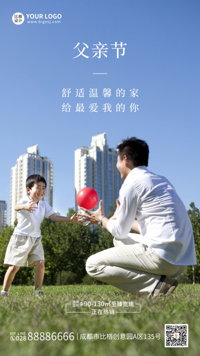 父亲节地产借势营销推广手机海报 模板ID：35170
